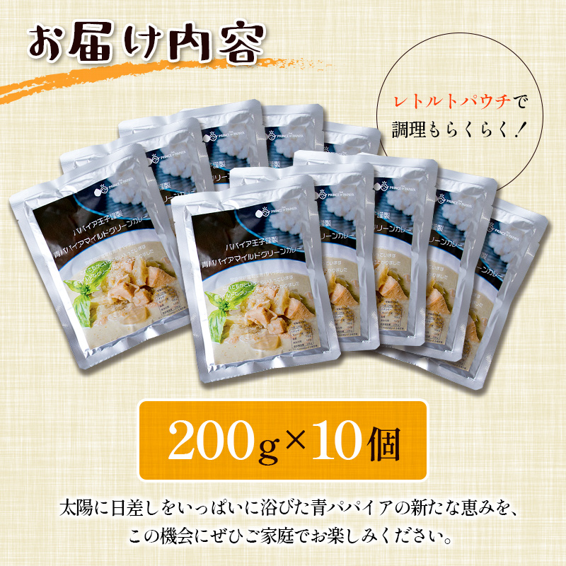 ～パパイア王子謹製～青パパイアマイルドグリーンカレー【C323】_イメージ3