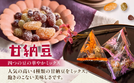 甘納豆 3種セット 計13袋（華やかミックス甘納豆 4袋・黒豆しぼり 4袋・白大豆グラッセ 5袋） / 光武製菓株式会社[UEN012]