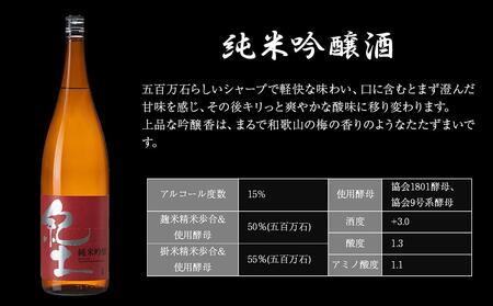 紀土 純米吟醸酒 1.8L 【 お酒 日本酒 酒 純米吟醸酒 平和酒造 KID KID日本酒 人気日本酒 おすすめ日本酒 和歌山県 海南市 】