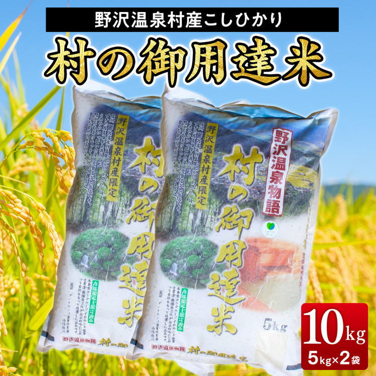 【令和7年産】村の御用達米 10kg | K-1 ※2025年11月上旬より順次発送予定