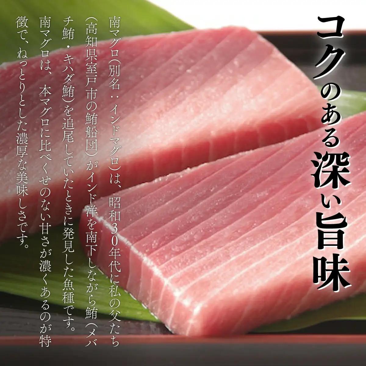 【中トロ】天然南マグロ　中トロ　１柵　【解凍書付】まぐろ 鮪 海鮮 冷凍 さしみ 刺身 父の日 高知 室戸 マグロ