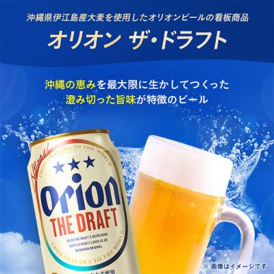 ふるさと納税 伊平屋村 【毎月定期便】オリオンビール ザ・ドラフト(350ml×24缶)全3回 |  | 01