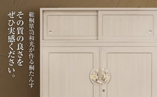 桐たんす専門店より 総桐箪笥「宝珠（和たんす）」 【引出・開戸・引戸、完璧な実用性】　手垢・カビに強い! 表面特殊加工採用でいつまでも美しく。職人による、手作り・手仕上げの工場よりお届け　／総桐箪笥和