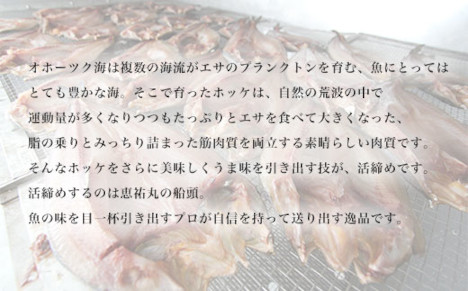 船上活締め ほっけの開き 3枚 約390g～約440g SRMN019