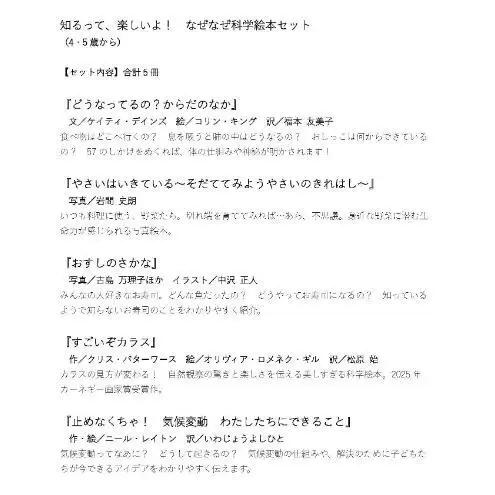 知るって、楽しいよ！　なぜなぜ科学絵本セット（4・5歳から）　本 絵本 えほん 子育て 教育 知育 読み聞かせ 子供 絵本セット プレゼント 贈り物 東京都 文京区