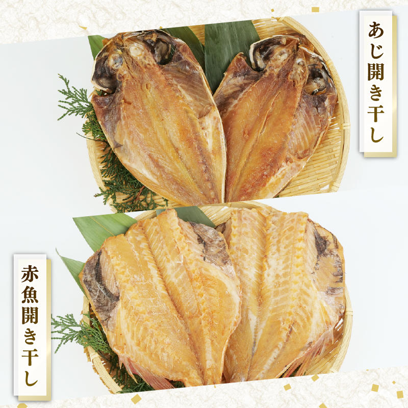 がごめ 昆布 醬油干し 4種 8枚 アジ 鯵 赤魚 縞ほっけ さば 鯖 詰め合わせ セット 干物 沼津