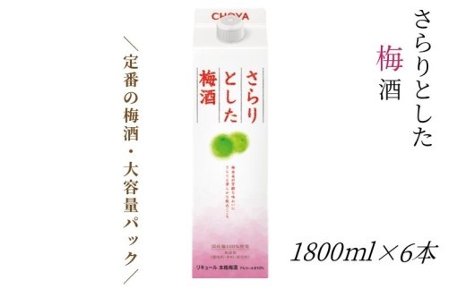 
                  【本格梅酒】さらりとした 梅酒 1800ml 6本セット 紀州南高梅使用 和歌山県産 本格梅酒 evg009
                