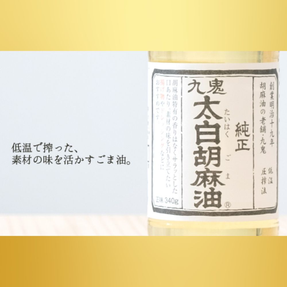 ＜定期便＞九鬼産業 太白純正胡麻油1650ｇ×2本セット 【４回発送】創業明治19年 ごま油の老舗「九鬼」いつもの味を上質に変えるごま油。│老舗 ゴマ油 胡麻油 ごま油 三重県 四日市 ふるさと納税_