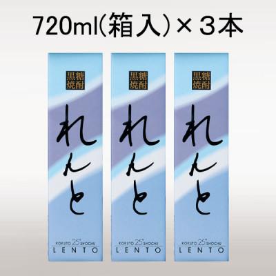 ふるさと納税 宇検村 黒糖焼酎「れんと」25度720ml箱入×3本(宇検村) |  | 01