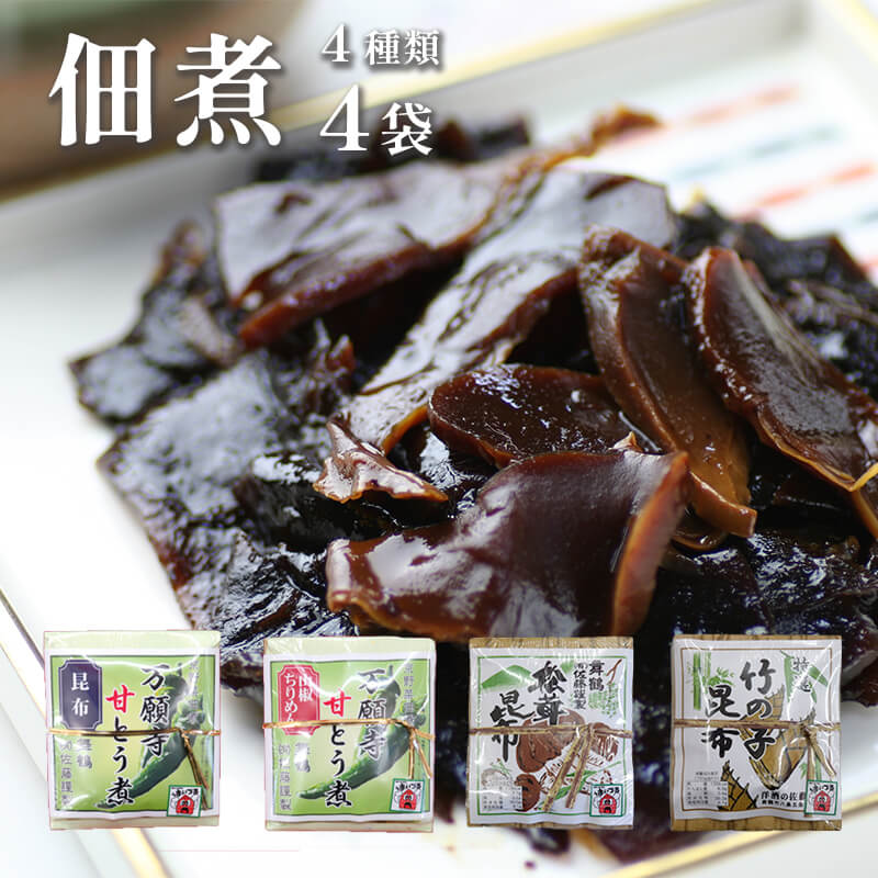【ふるさと納税】 【7月以降発送】 佃煮 4袋 万願寺甘とう煮2種＆松茸昆布・竹の子昆布 4種詰め合わせセット 620g （ 個包装 小分け 佃煮 佃 つくだ煮 ごはんのおとも 国産 京都 舞鶴 お土産 定番 贈答用 熨斗 贈り物 ギフト お中元 お歳暮 ）