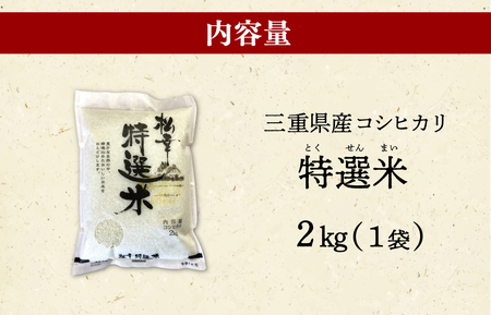 令和7年度産 特選米 コシヒカリ 2kg お米 MK11