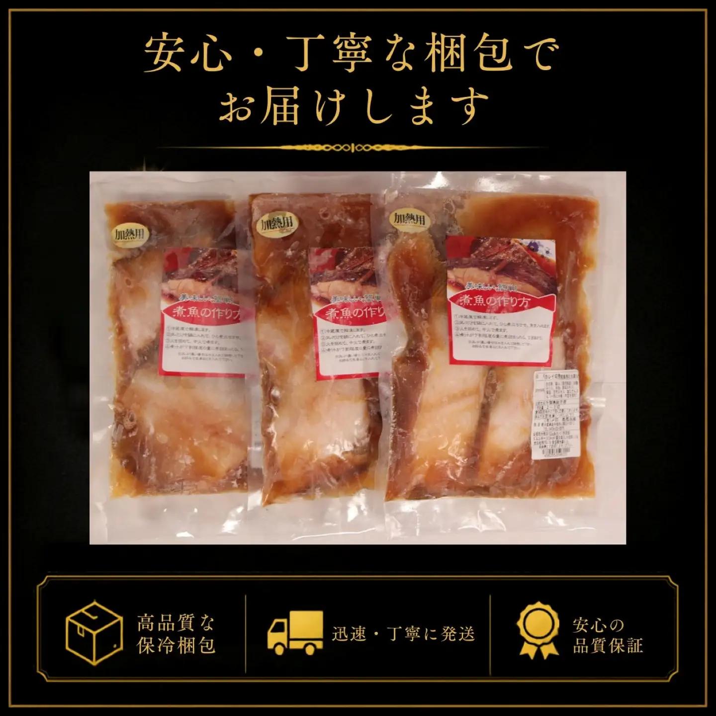 カレイ タレ漬け 3パック カレイ
