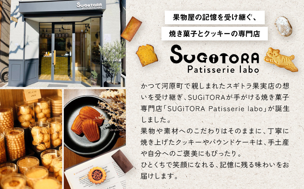 【SUGiTORA】クッキー缶オリジナル｜京都 人気 スイーツ ブランド 焼き菓子 かわいい [ スギトラ クッキー缶 とらちゃんクッキー 可愛い おしゃれ グルメ おすすめ お菓子 洋菓子 ギフト プレゼント 贈答 お取り寄せ 通販 送料無料 ］