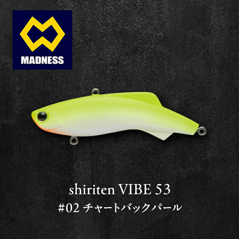 【ふるさと納税】チャートバックパール shiriten 53 VIBE #02 シリコン製ソリッドボディ シーバス ロックフィッシュ トラウト 京都府京田辺市