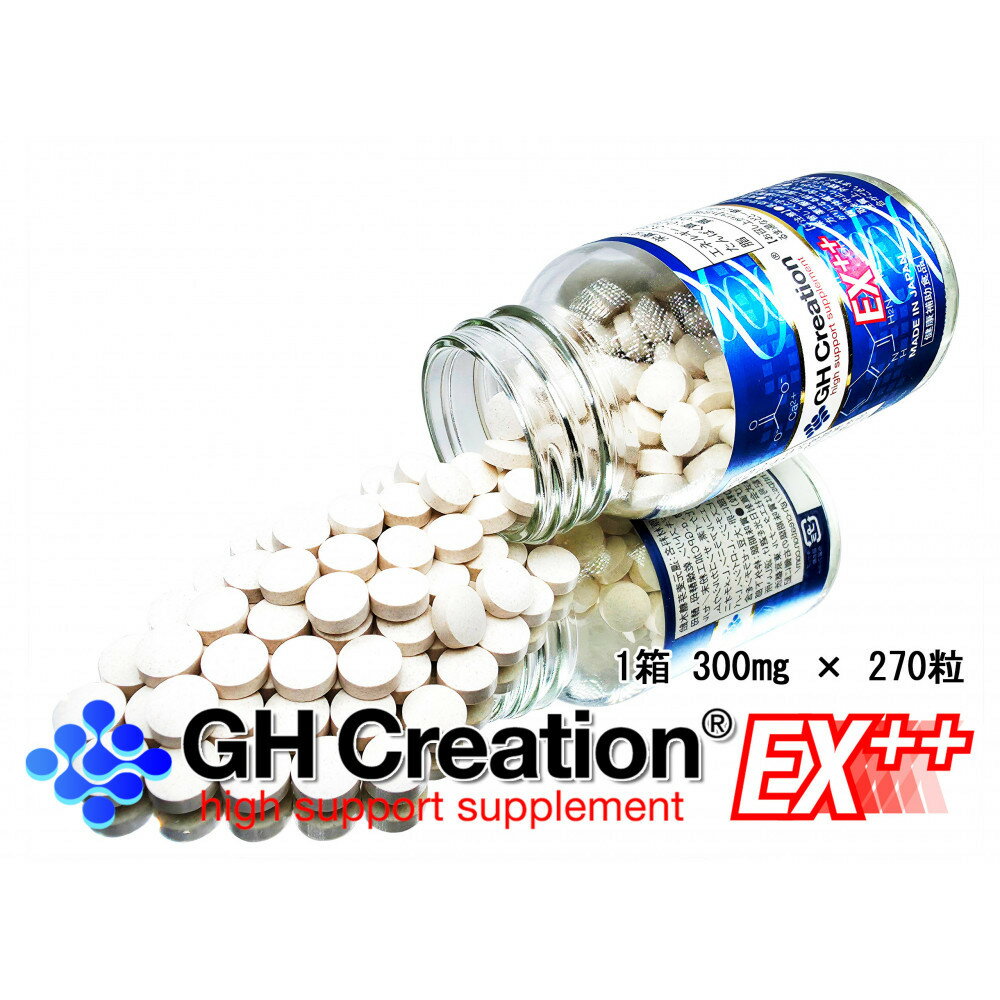 【ふるさと納税】GH-Creation EX++ ジーエイチ クリエーション EX プラス 300mg 270粒 | 静岡市 サプリメント GH-Creation EX++ リノハナ 骨成長促進成分 コラーゲン ミネラル たんぱく ホルモン
