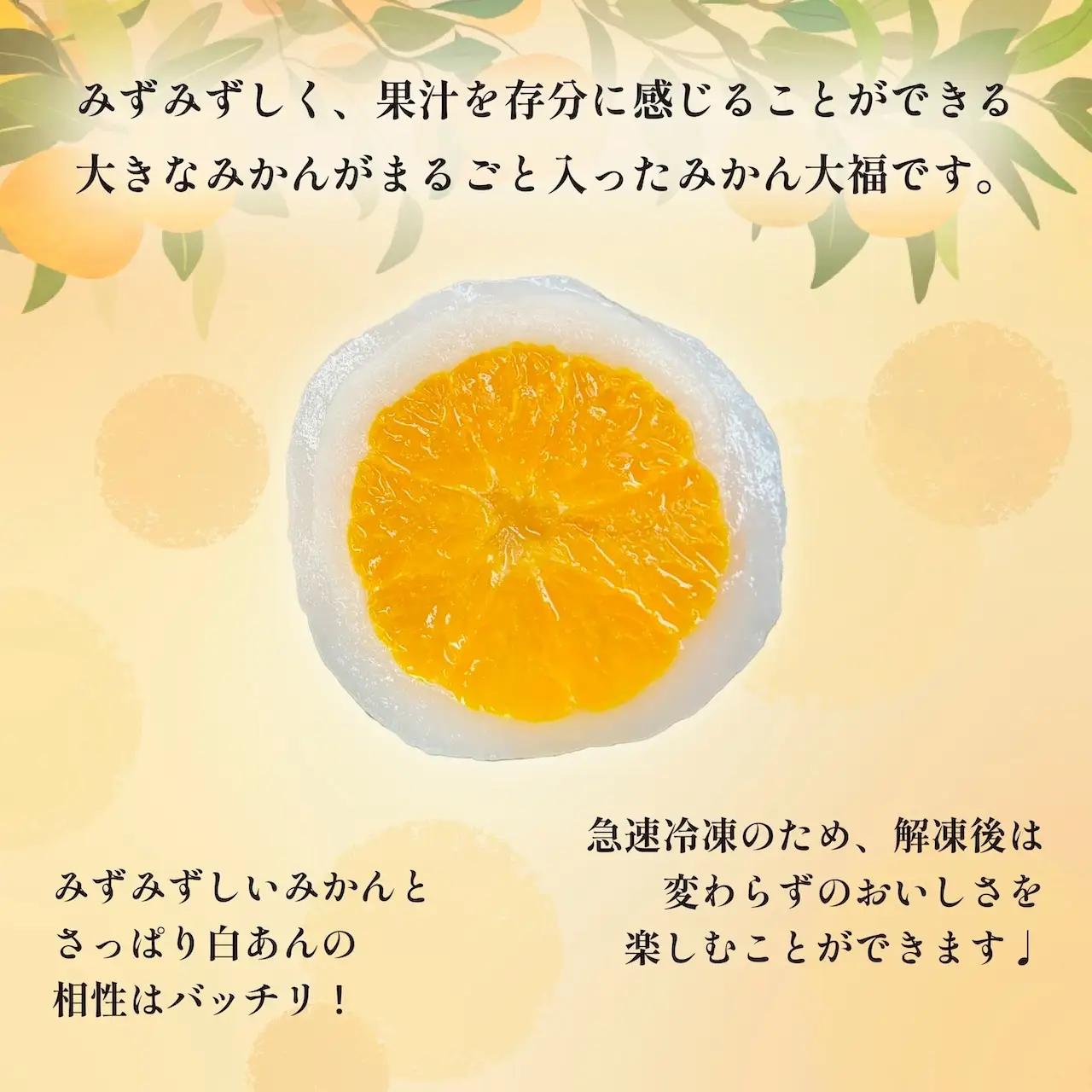 まるごとみかん大福 6個入り