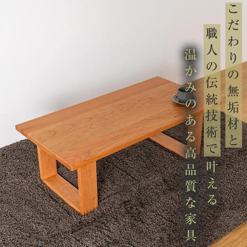 【大川家具】無垢材 センターテーブル ローテーブル 食卓テーブル ちゃぶ台 リビングテーブル 彩美 幅1000 ブラックチェリー 四角脚 収納 天然木 国産 完成品 組み立て不要 長方形【設置付き】