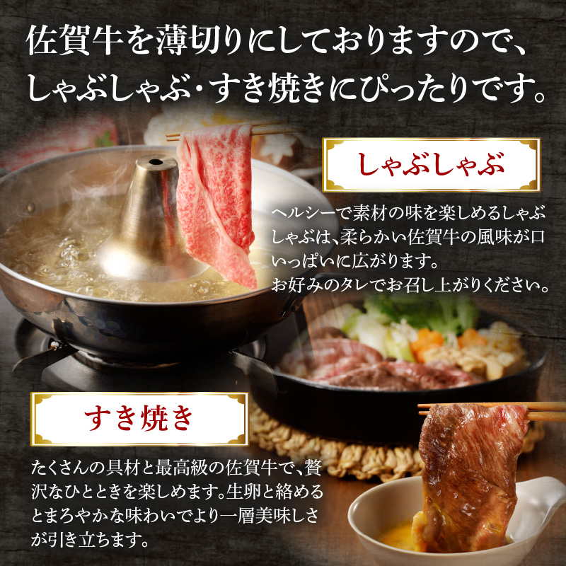 中山牧場　佐賀牛しゃぶしゃぶすき焼き（800g）