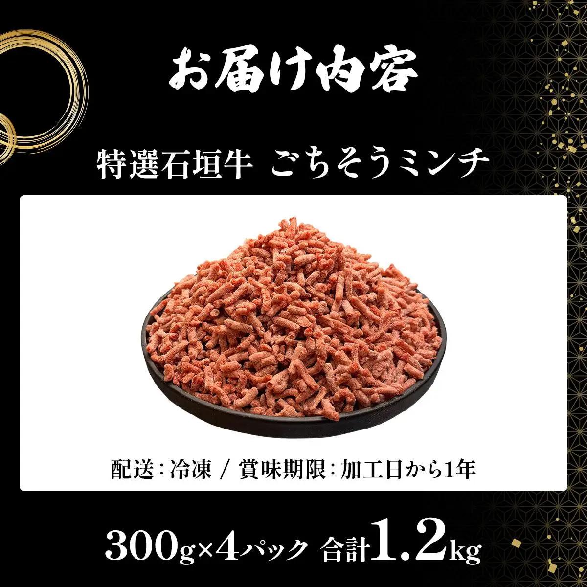 石垣牛 ミンチ 300g 4パック