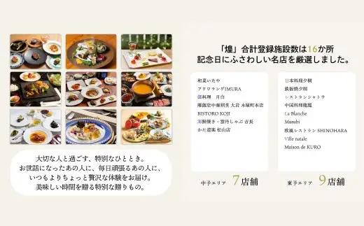 体験型カタログギフト Kinen+ 煌-きらめき- 贈答 贈答品 コース料理 食事 愛媛県 体験型 体験 カタログギフト 贈り物 プレゼント チケット 券 コース 料理 記念日 誕生日 結婚記念日 家