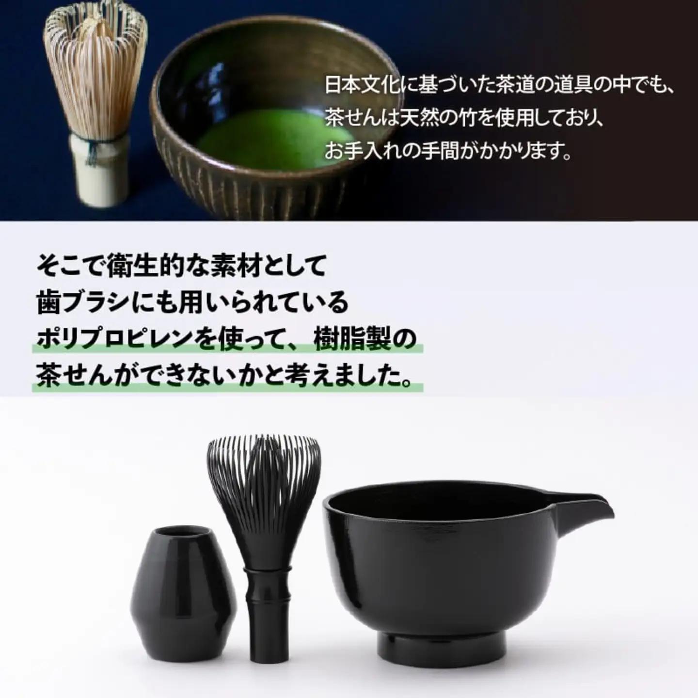 至福の茶せんセット