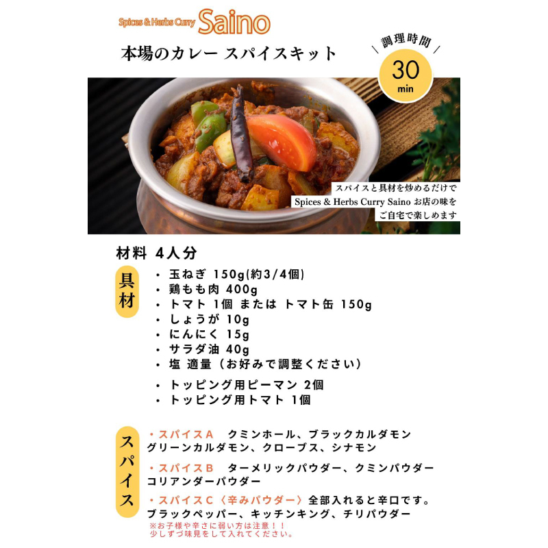 本場のカレースパイスキット　3セット 本場のカレー スパイス キット カレースパイス カレー アジアンカレー アジア料理 スパイスセット スパイスキット スパイスミックス オリジナルカレー 初心者向け 簡単 本格 カレー粉 カレーパウダー 愛知県 小牧市 送料無料