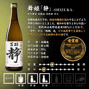 諏訪 本醸造飲み比べ 720ml × 4本 日本酒 飲み比べ 日本酒 飲み比べ 日本酒 飲み比べ 信州 長野県 諏訪 諏訪市 【102-03】