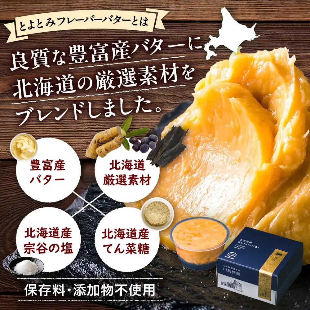 とよとみフレーバーバター【人気フレーバー大集合セット 5種】 バター
