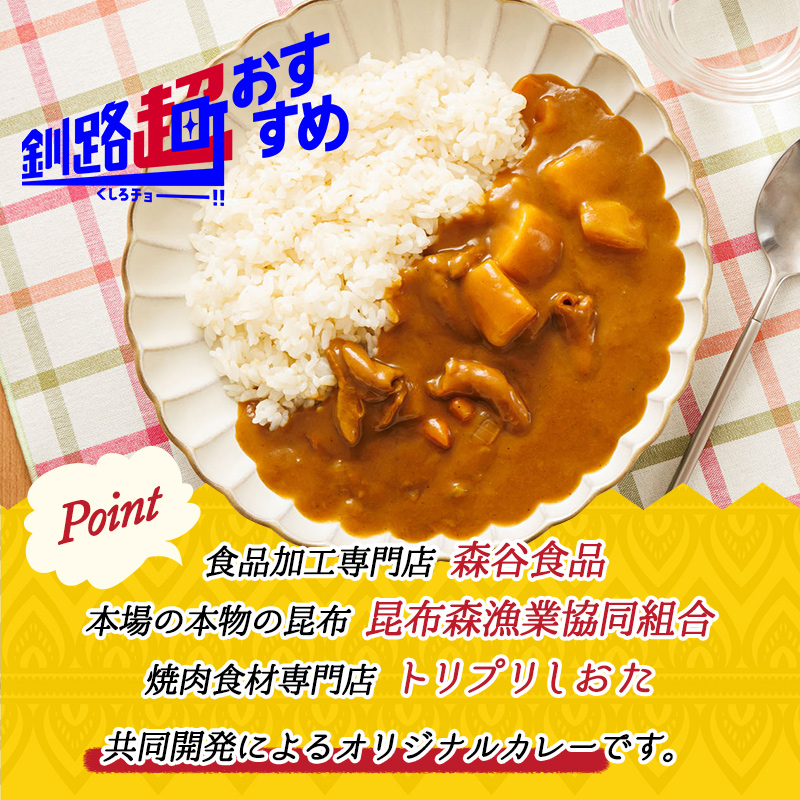 【定期便 3ヶ月】優しい味わいのホルモンカレー 200g×4個（箱） | ホルモン 野菜 昆布 だし ダシ レトルト カレー レトルトカレー 送料無料 北海道_イメージ3