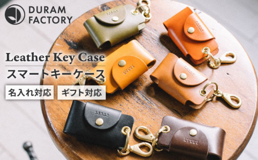【父の日ギフト対象】【Green】DURAM スマートキーケース 本革 7005 Duram Factory/ドゥラムファクトリー [AJE001-4]