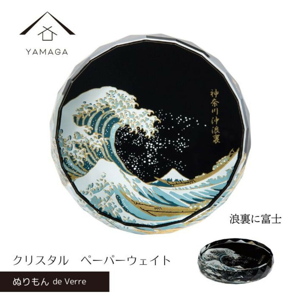 【ふるさと納税】紀州漆器 文鎮 ペーパーウェイト ガラス 北斎 浪裏に富士 蒔絵 食器 国産 父の日 プレゼント ギフト インバウンド 日本酒 お土産 富士山 ［YG428］ | 文鎮 ペーパーウェイト ガラス 工芸品クラフト 民芸 人気 おすすめ 送料無料