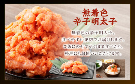 【2026年1月発送】博多まるきた水産の無着色辛子明太子（並切） 1.0kg（500g×2個） めんたいこ 明太子 スケトウダラ 冷凍 岡垣町
