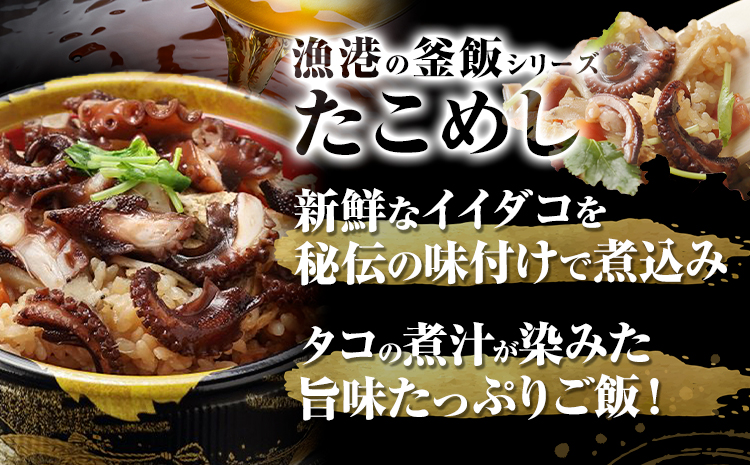 炊き込みご飯 寄島 漁港の釜飯 たこめし 220g×2個 6回 （製造地：岡山県浅口市）ハレノヒ良品(まからずやストアー)《90日以内に発送予定(土日祝除く)》岡山県 浅口市 タコ 釜めし セット【配