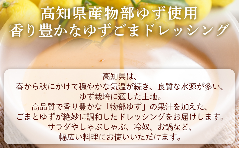 蔵屋幸右衛門 ゆずごま 3本(200ml×3本) ad-0009