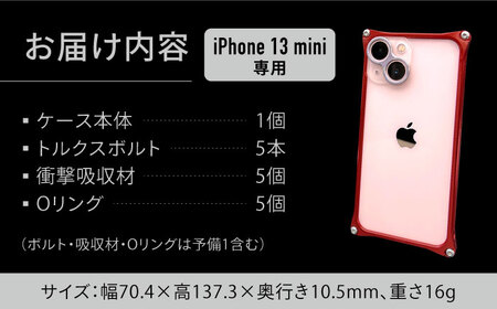 ソリッドバンパー for iPhone 13 mini(レッド)[AMAA003-3]
