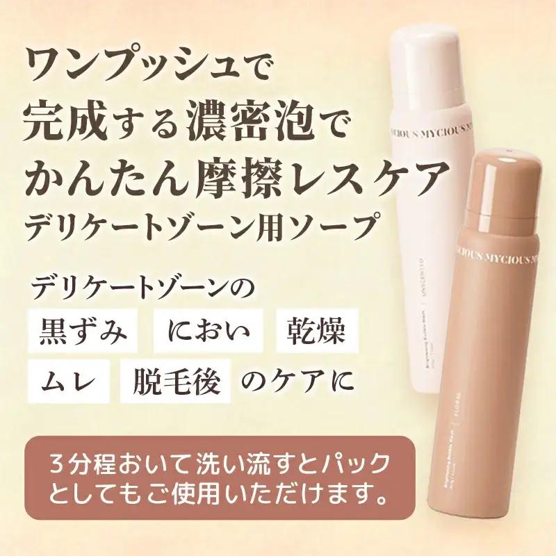 マイシャスブライトニングバブルウォッシュ無香料100g - スキンケア 美容 低刺激 保湿 ボディソープ