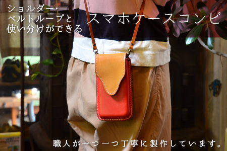 スマホケースコンビ(ショルダー付）【レッド×ライトブラウン】牛革 スマホカバー[C-02700401] [BFAJ065]
