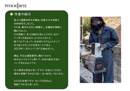 「woodpen(ウッペン)」  木軸ボールペン　TYPE S  文房具 文具 ペン 筆記用具 贈り物