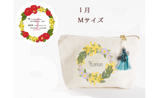 1月【名入れオーダー】ブルミア　誕生花が咲き続けるポーチ　Mサイズ　チャーム付き