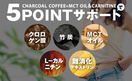 チャコールコーヒー+MCTオイル＆カルニチン/CBD　3袋セット コーヒー粉末 竹炭 カルニチン