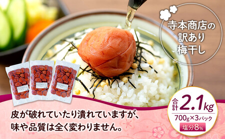訳ありつぶれ梅干し　しそ　800g×3パック 合計2.4kg 塩分 8％