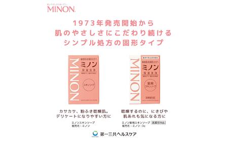 ミノン薬用スキンソープ　5個 / 敏感肌 乾燥肌 薬用スキンソープ 薬用スキン石鹸 石鹸 せっけん ボディケア スキンケア 日用品 ミノン 第一三共ヘルスケア 千葉県 匝瑳市 送料無料