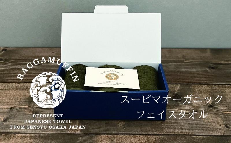 高級泉州タオル ラガマフィン フェイスタオル カーキー 3枚【国産 日用品 上質 タオル 国内製造】 099H2484