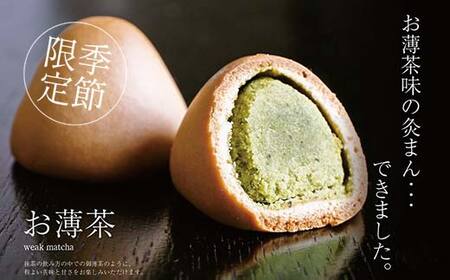 【香川県善通寺市・琴平町共通返礼品】灸まん食べくらべ 「夏」 灸まん まんじゅう 饅頭 和菓子 銘菓 スイーツ 薄茶 お茶 ご当地 名物 名産品 食品 食べ比べ おやつ ギフト 贈り物 四国 F5J-