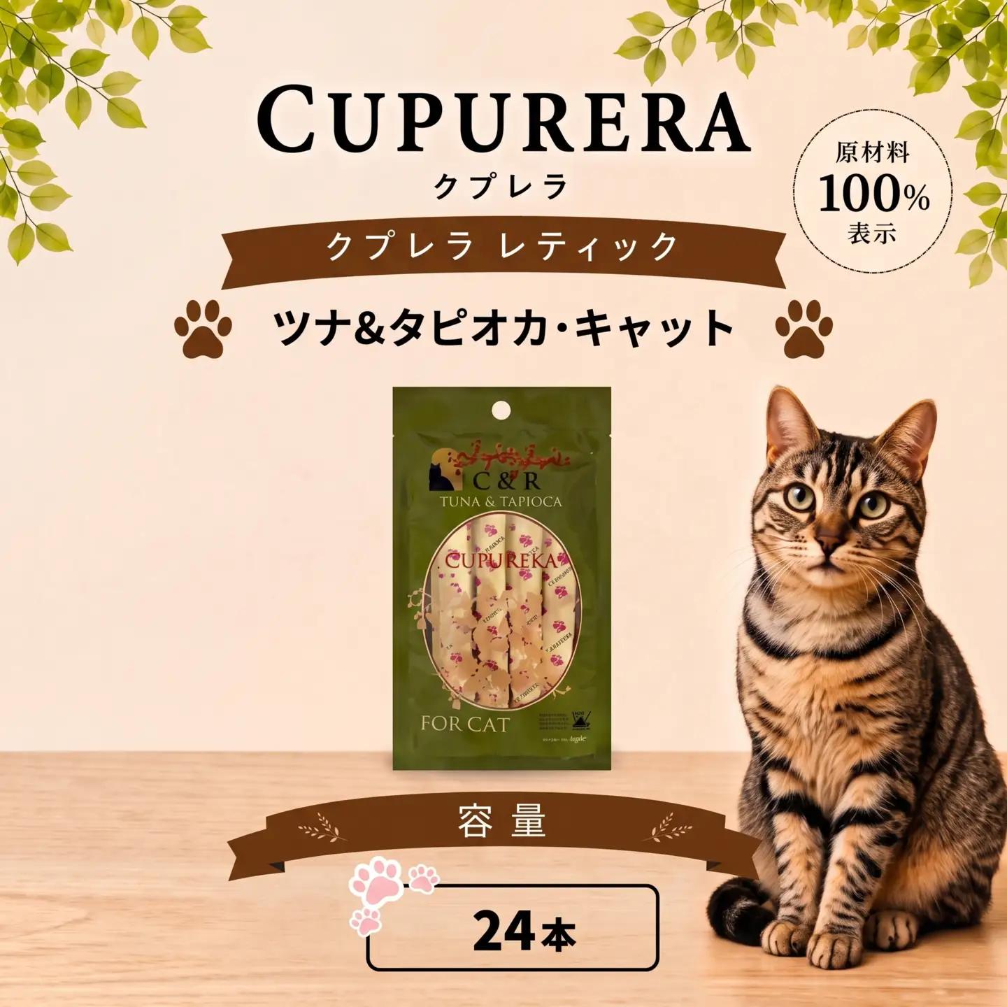 ペットフード  ツナ＆タピオカ・キャット 24本 【ペットフード】 