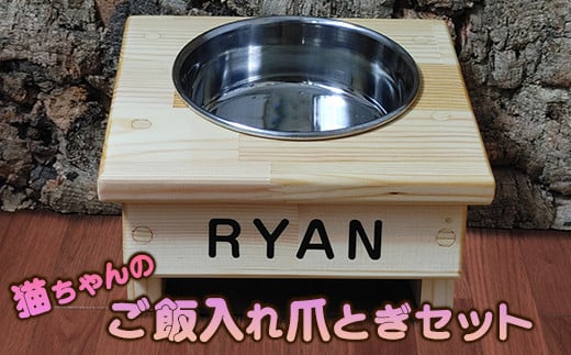 猫ちゃんのご飯入れ爪とぎセット フード ボウル 餌皿 つめとぎ 猫用 ペット用品 ねこ ペット用