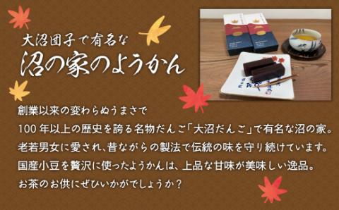 紅葉ようかん2本入り おやつにお茶請けに 大沼で有名「沼の家」 NAAE001