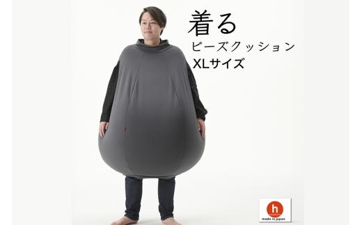 クッション ハナロロ 着る ビーズクッション XLサイズ チャコールグレー [タキコウ縫製 愛知県 岡崎市 ok23bzx360101] インテリア 家具 椅子 いす イス ビーズ 雑貨 ナチュラル