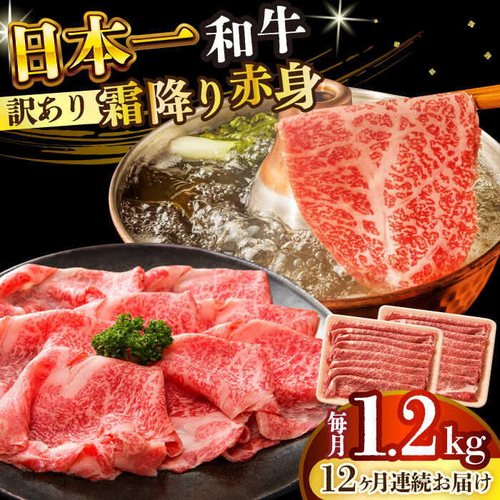 【ふるさと納税】【全12回定期便】【訳あり】【A4〜A5】長崎和牛赤身霜降りしゃぶしゃぶすき焼き用（肩・モモ）1.2kg(600g×2p)【株式会社 MEAT PLUS】[DBS128]
