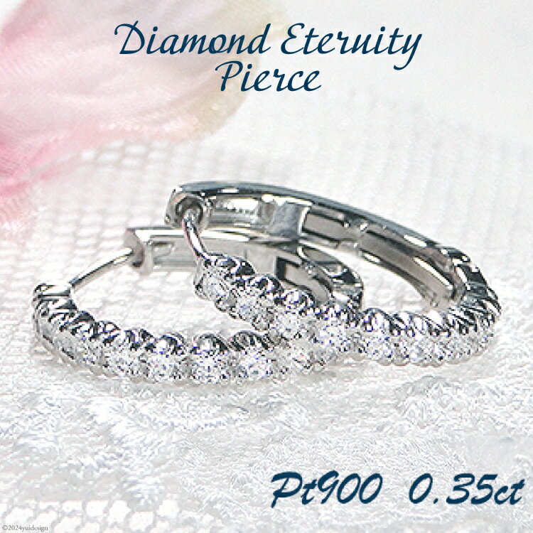 【ふるさと納税】 ピアス フープピアス プラチナ PT900 ダイヤモンド 0.35ct レディース 円 丸 輪っか バネ式 キャッチレス 中折れピアス【f215-pt】 [株式会社オーダーメイドジュエリーメイ 山梨県 韮崎市 20743779] ジュエリー アクセサリー